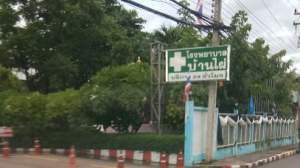Ban-Phai-Hospital
